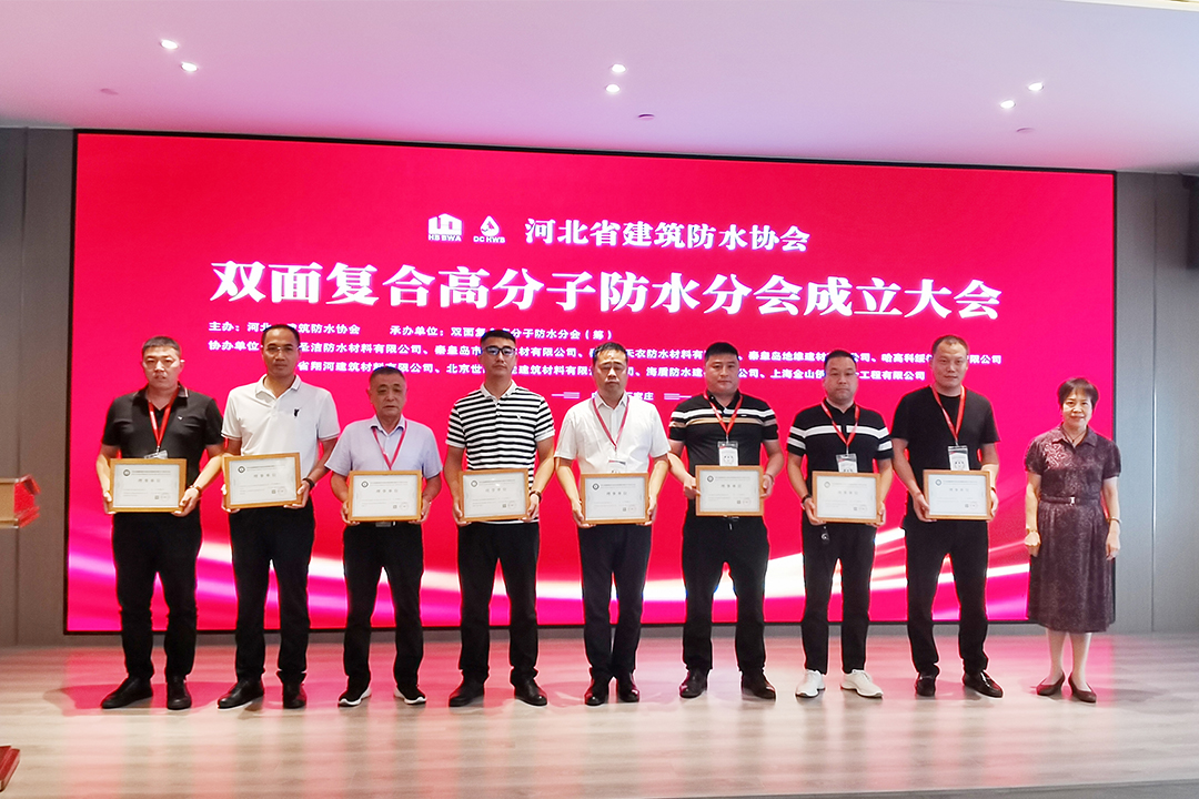 北方122cc太阳集成游戏集团恭贺河北省构筑防水协会双面复合高分子防水分会成立！