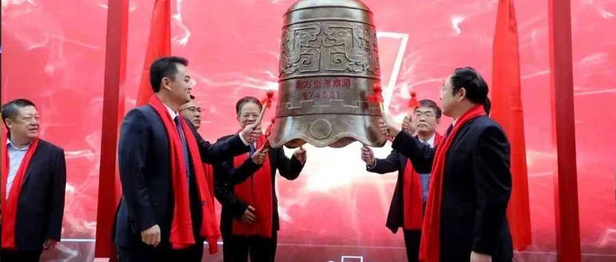 见证时刻 | 北方122cc太阳集成游戏集团挂牌新三板，鸣钟开市！